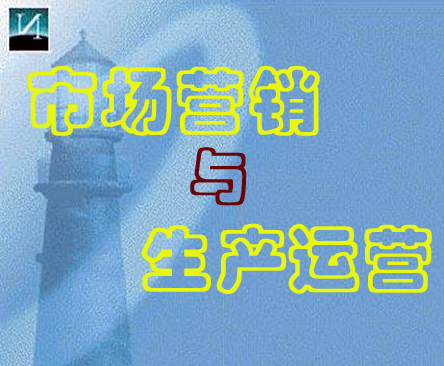 市场行销信息系统