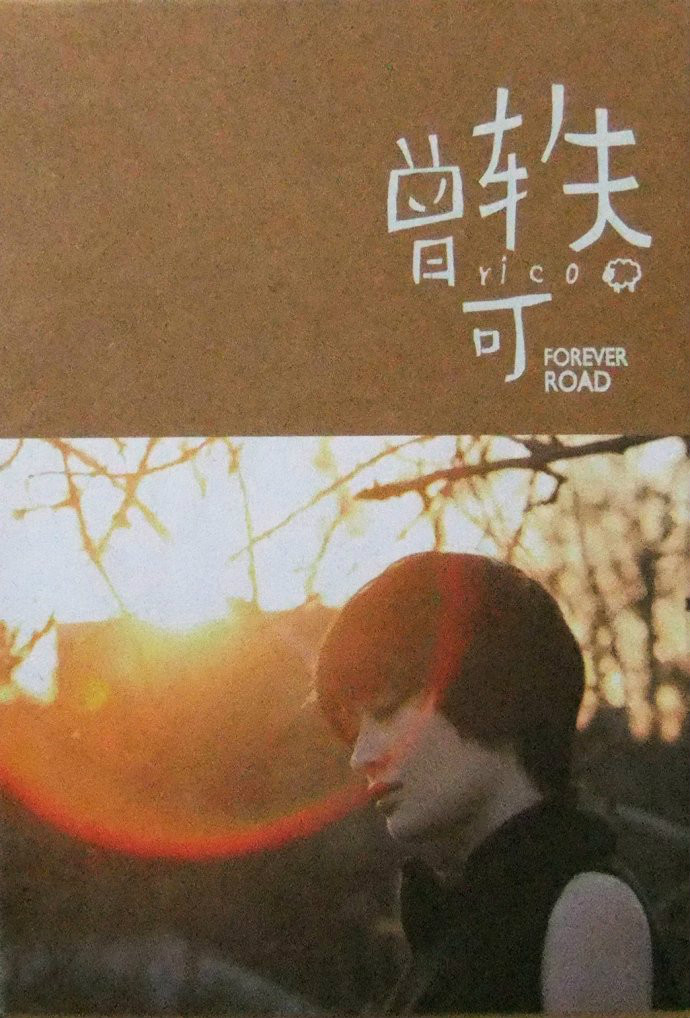 forever road(2009年曾轶可推出专辑)