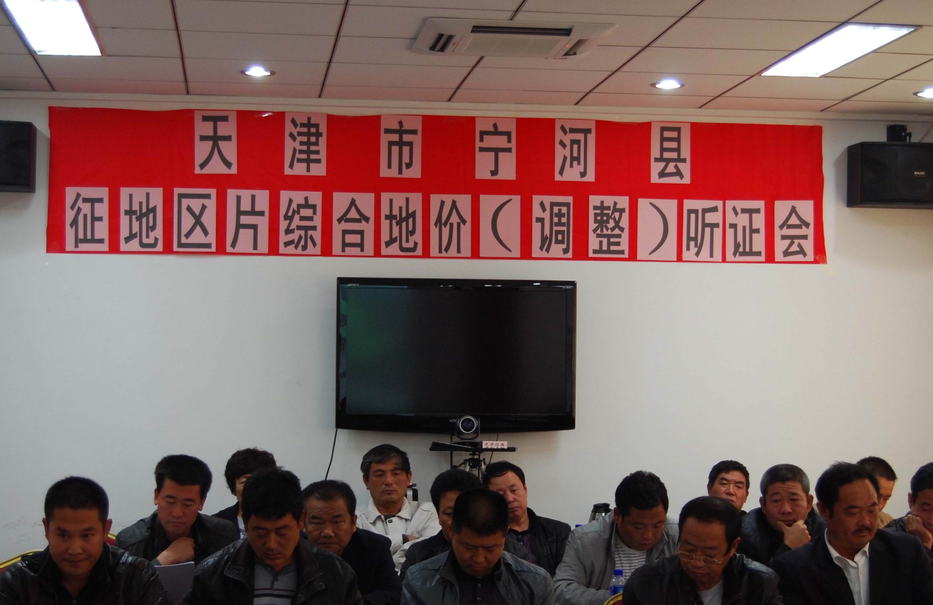 调整征地区片综合地价听证会 调整征地区片综合地价听证会