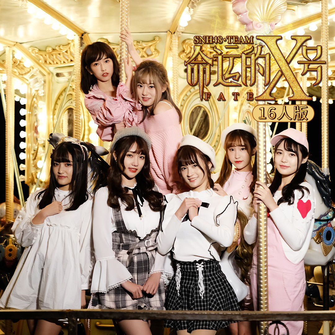 钢铁之翼(SNH48演唱歌曲)