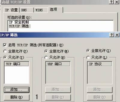 连线埠排除 连线埠排除