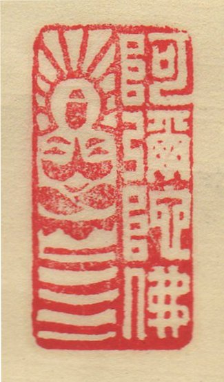 佛造像《阿弥陀佛》 佛造像《阿弥陀佛》