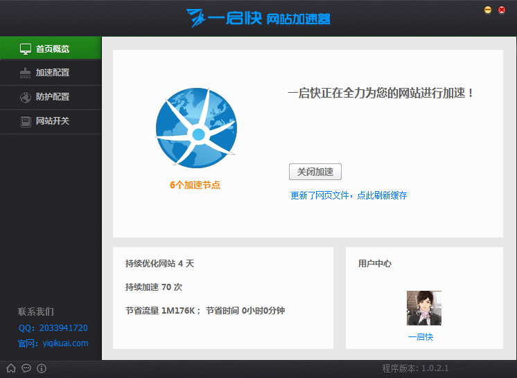 网站加速