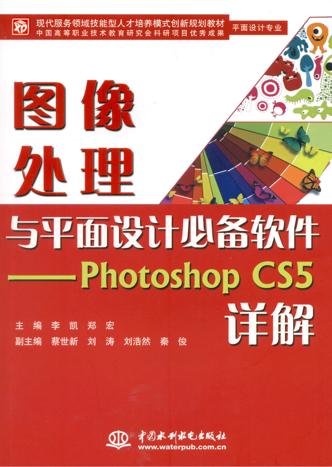 图像处理与平面设计必备软体：Photoshop CS5详解