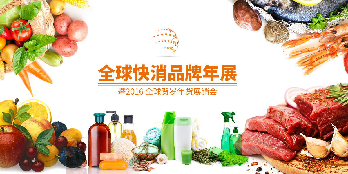 上海国际快消品牌展览会