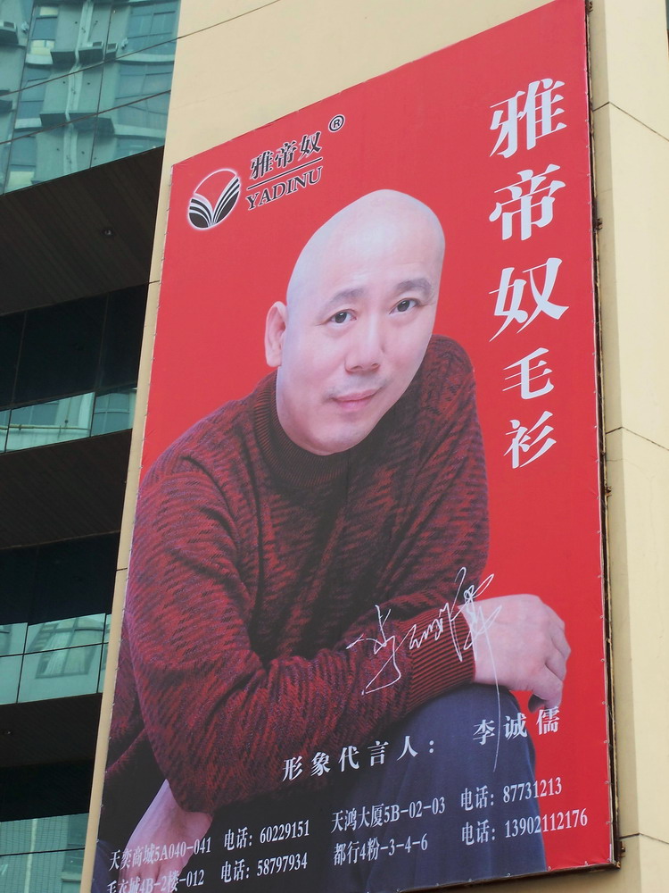 名人广告 名人广告