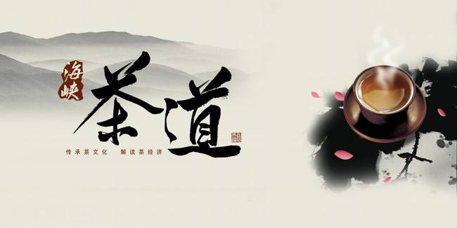 茶道(品赏茶的美感之道)