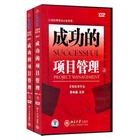 成功的项目管理 成功的项目管理