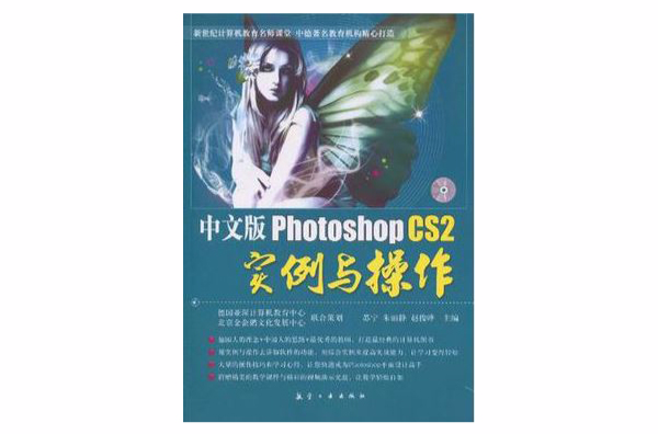 中文版Photoshop CS2实例与操作