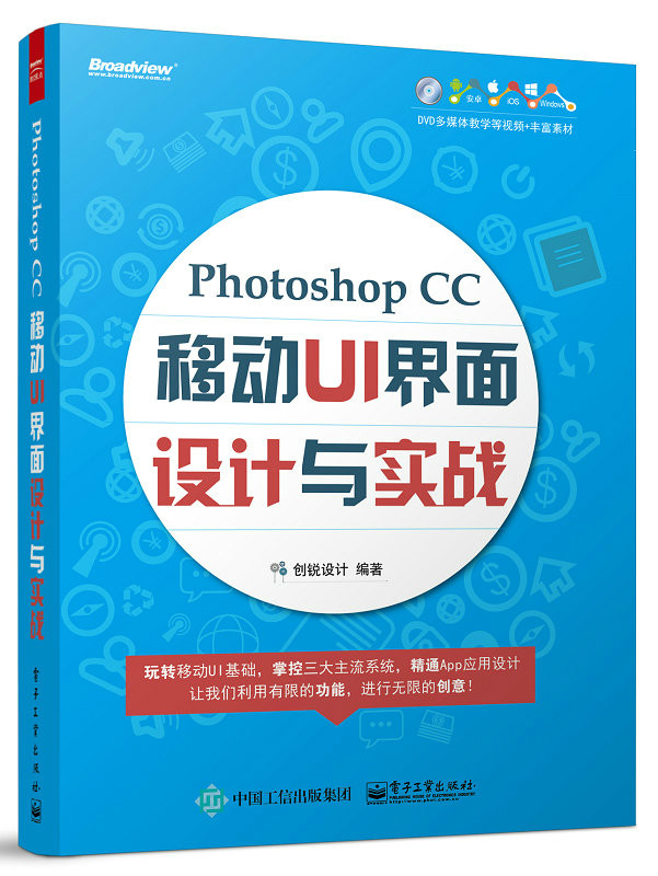 Photoshop CC移动UI界面设计与实战