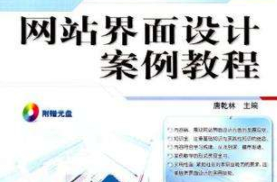 网站界面设计案例教程