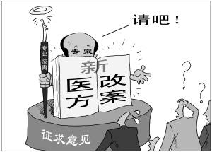 新医改方案 新医改方案