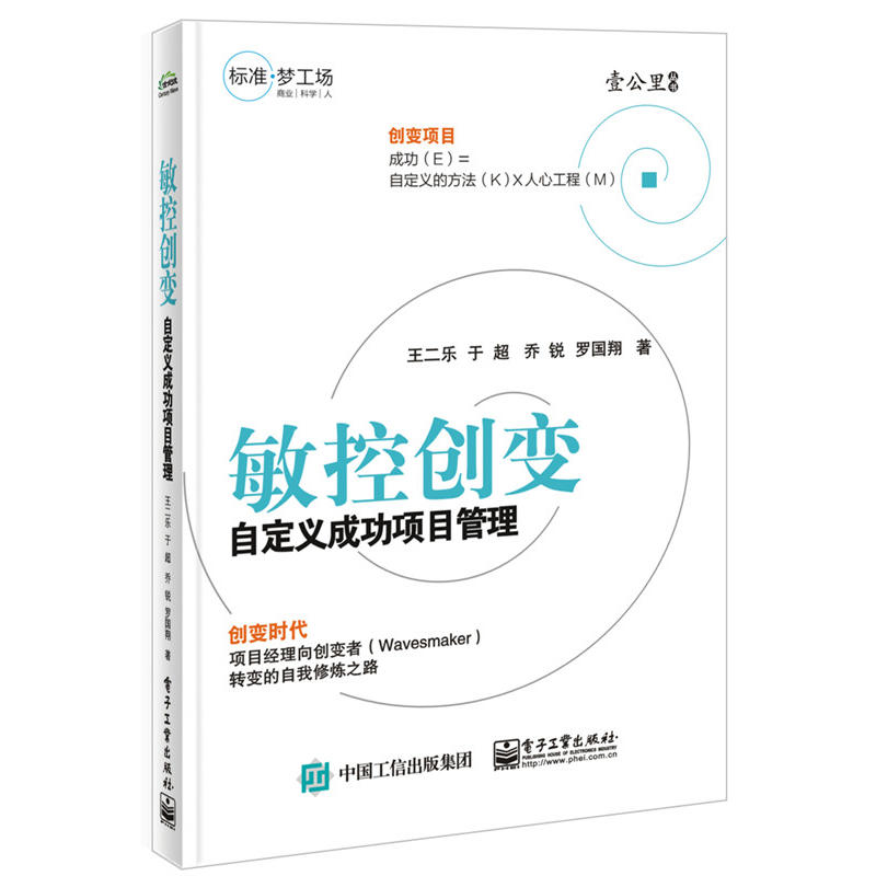 敏控创变：自定义成功项目管理