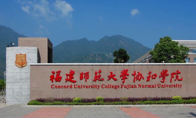 福州大学城内的大学 福州大学城内的大学