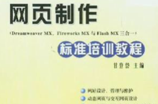 网页製作标準培训教程