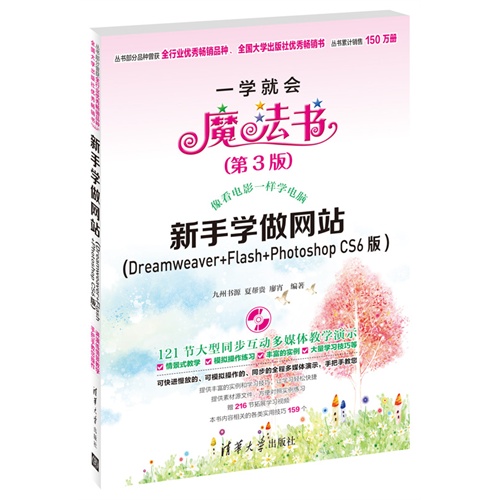 一学就会魔法书：新手学做网站