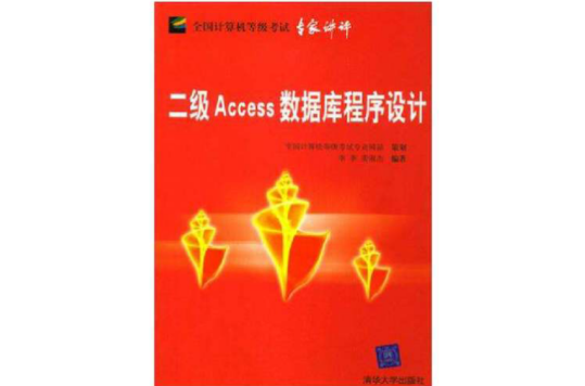 二级Access资料库程式设计