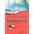 青少年信息学竞赛培训教材·Free Pa