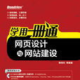 网页设计与网站建设(郭海旺主编书籍)