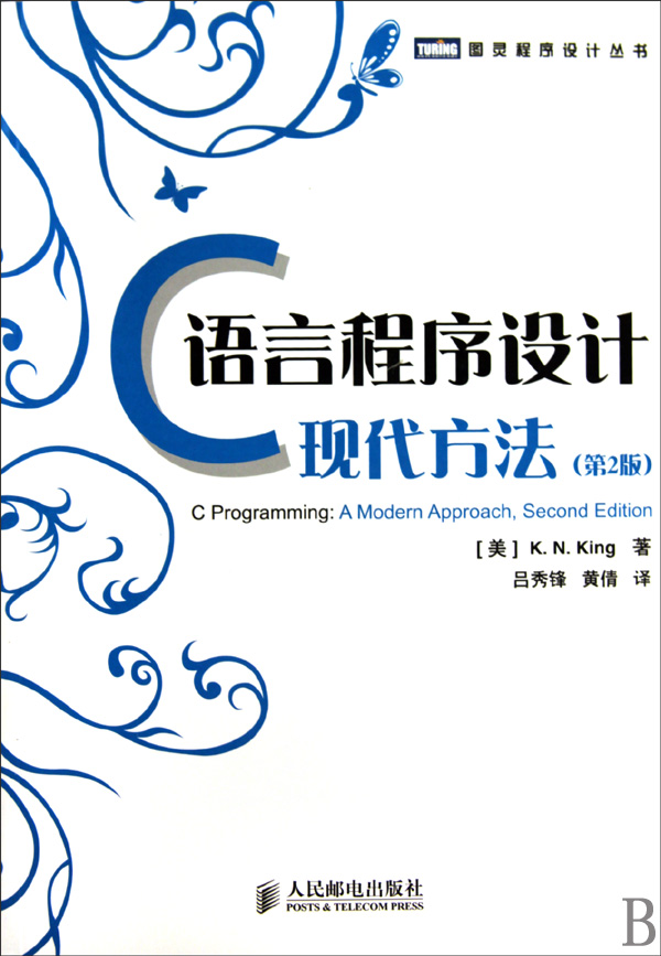 C语言程式设计：现代方法：第2版