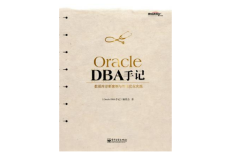 Oracle DBA手记