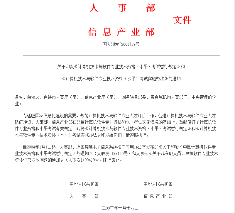 国人部发 [2003] 39 号档案