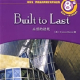 builetolast永恆的建筑