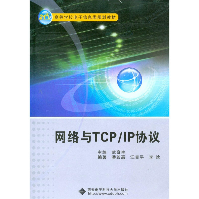 网路与TCP·IP协定