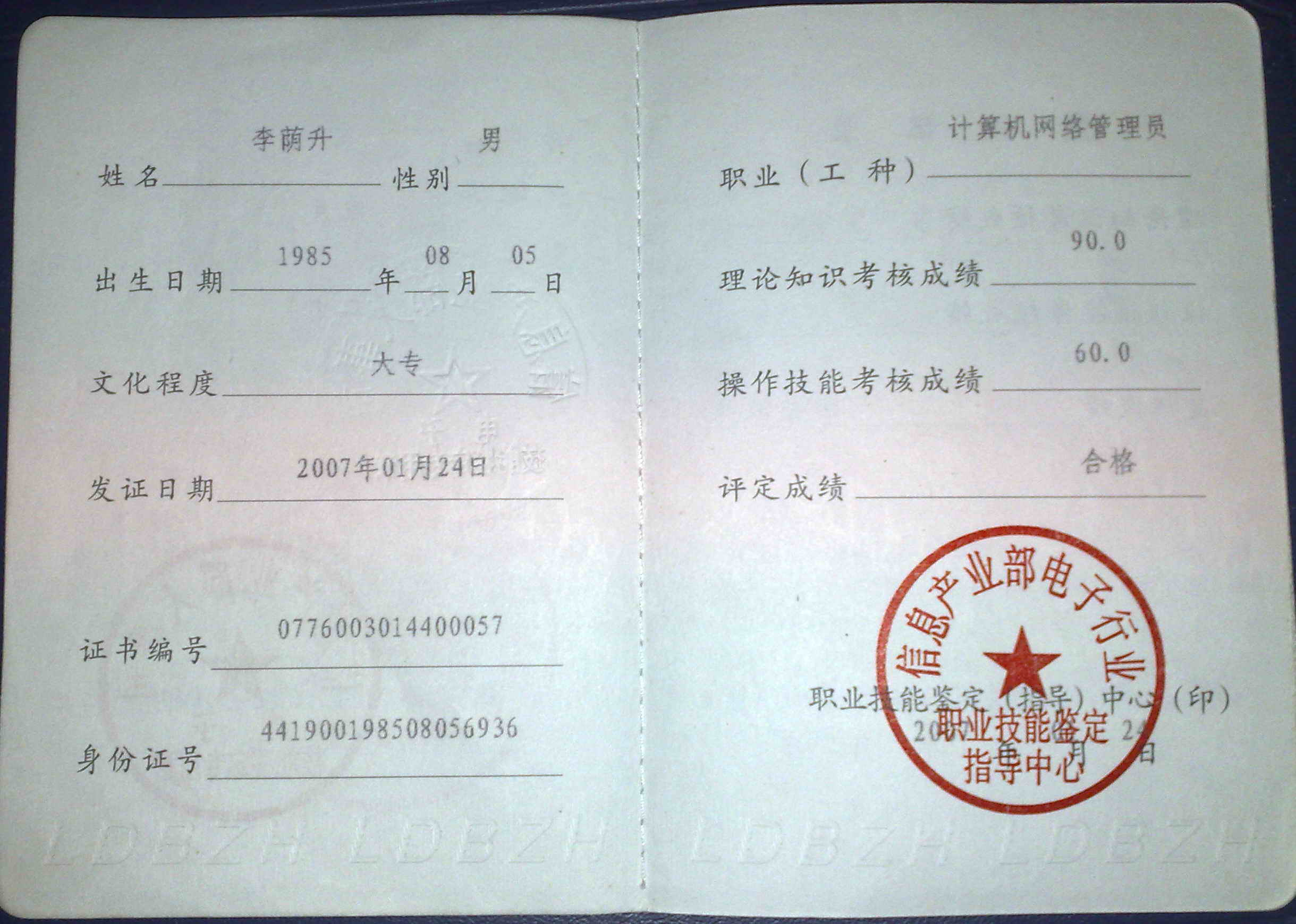 计算机网路管理员(职业名称)