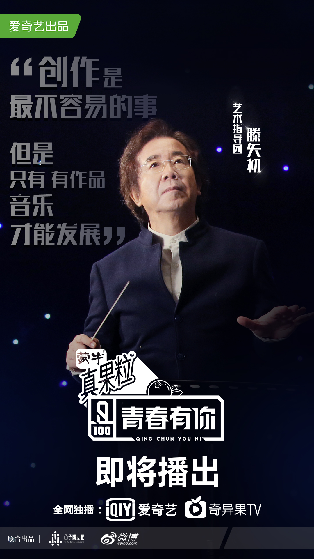 青春有你