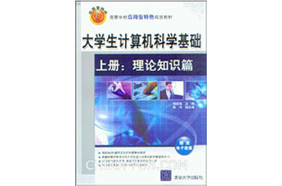 大学生计算机科学基础