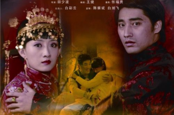 情定三生(2009年张旭、吴静一主演电影)