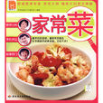 家常菜(中国轻工业出版社出版出版图书)