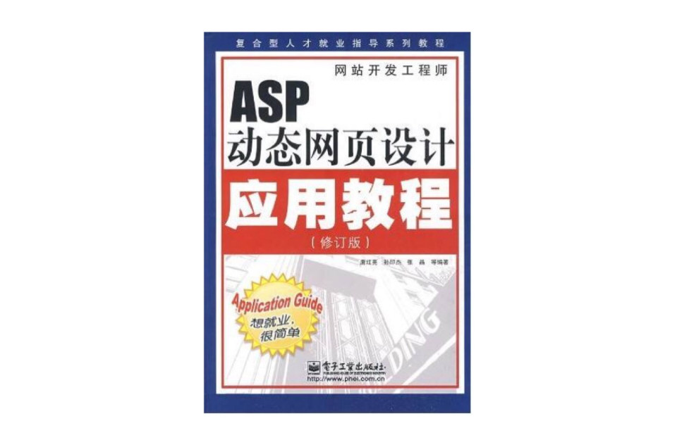 ASP动态网页设计套用教程