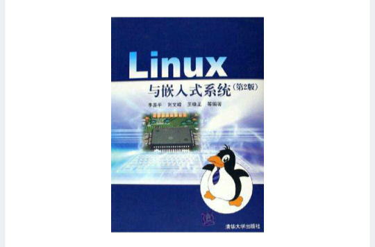 Linux与嵌入式系统