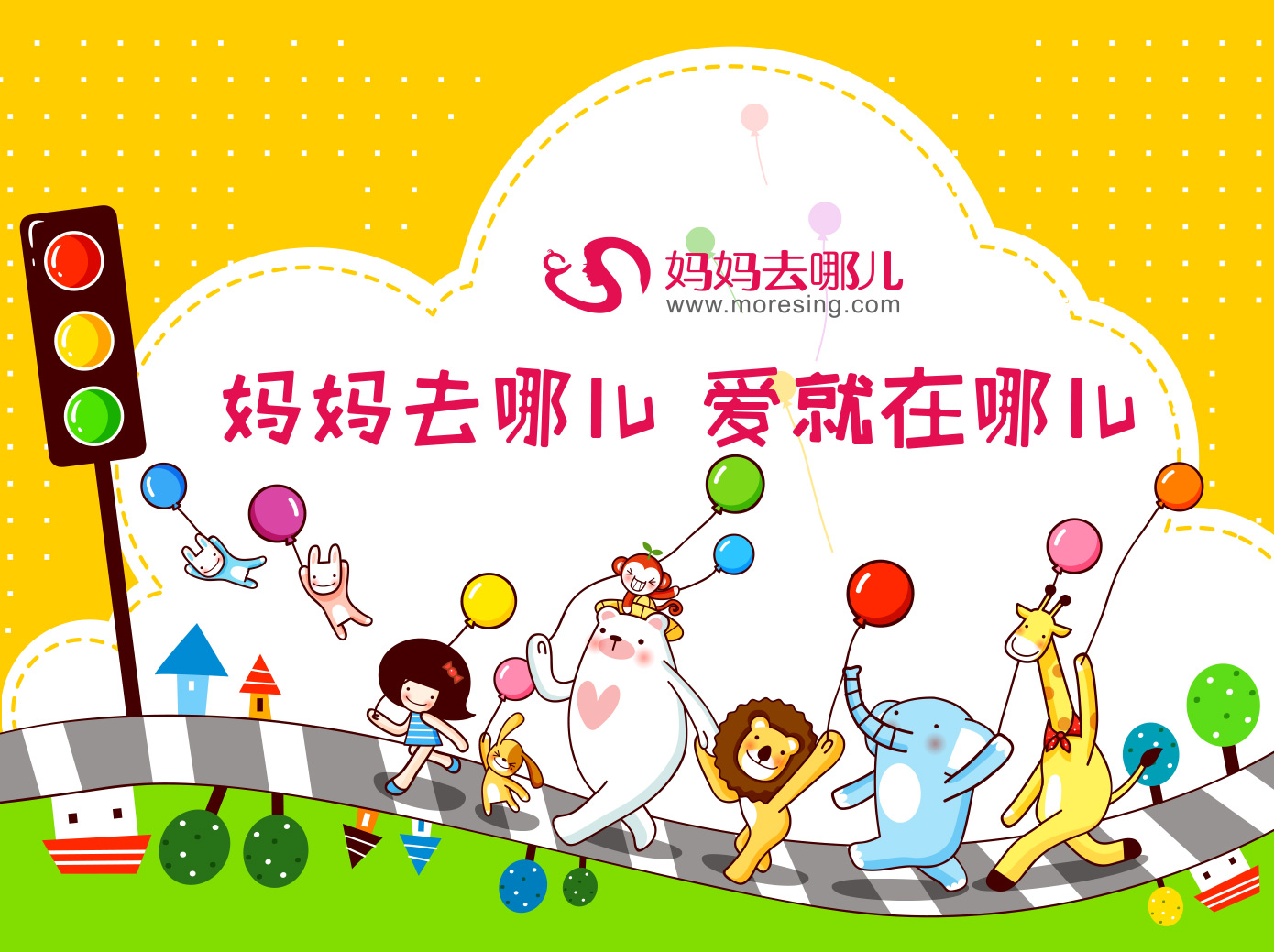 妈妈去哪儿 妈妈去哪儿