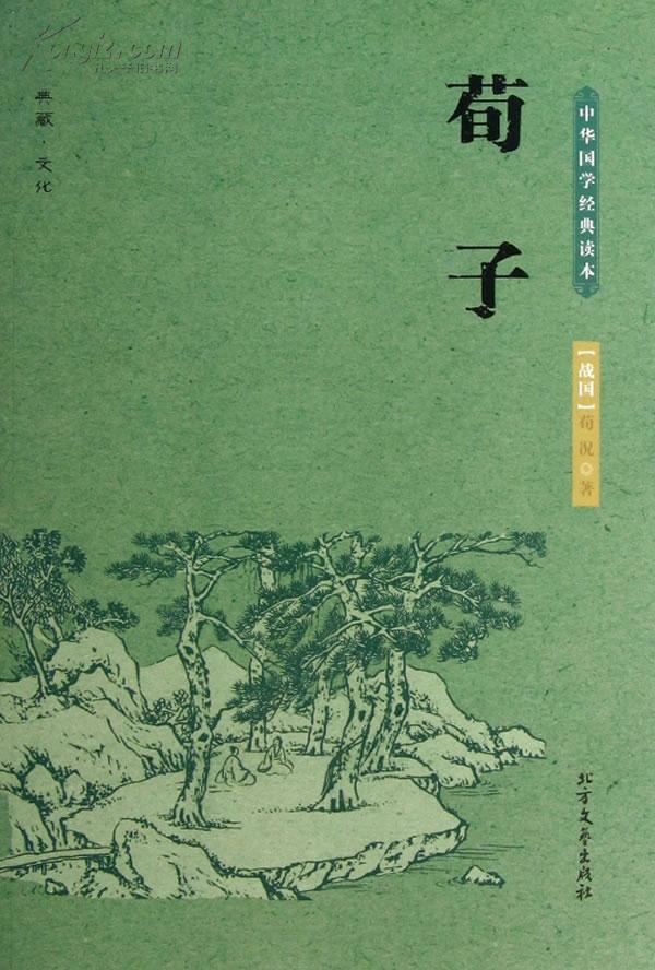 荀子·宥坐