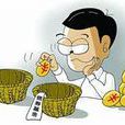 风险基金