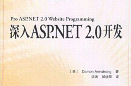 深入ASP.NET 2.0开发