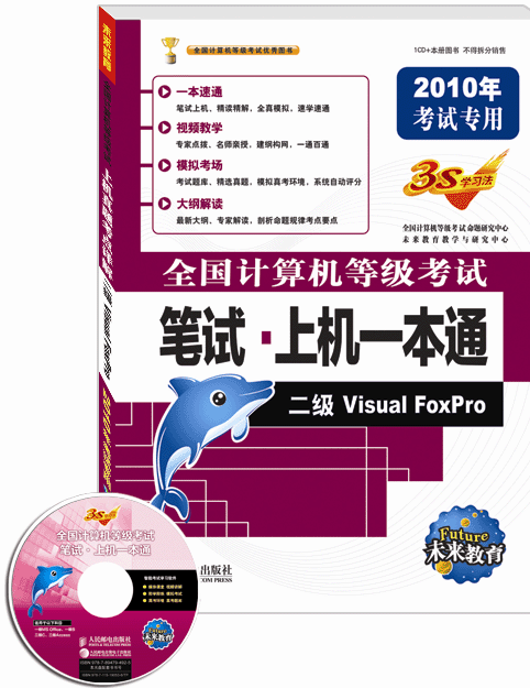 未来教育计算机等级考试网 未来教育计算机等级考试网