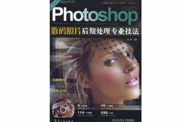 Photoshop数码照片后期处理专业技法