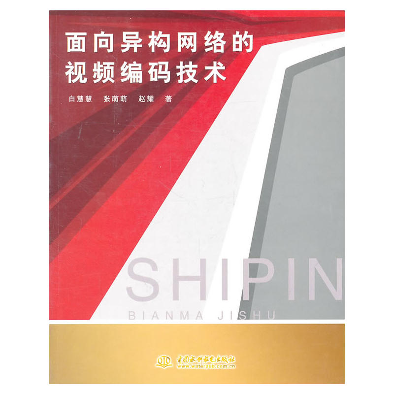 面向异构网路的视频编码技术