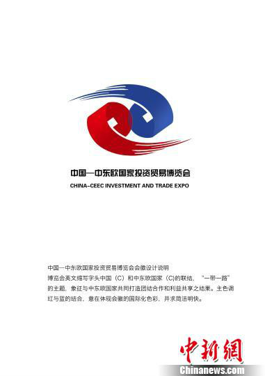 2015中国—中东欧国家投资贸易博览会 2015中国—中东欧国家投资贸易博览会