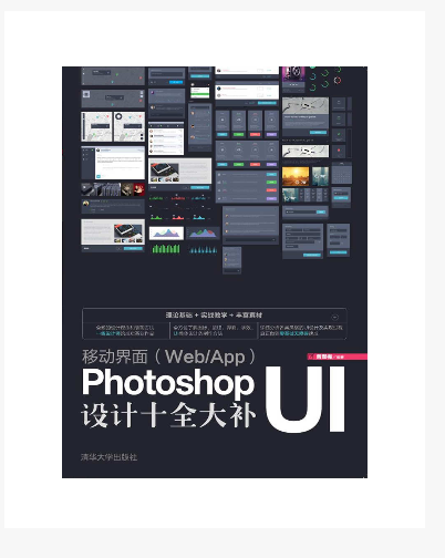 移动界面(Web/App)Photoshop UI设计十全大补