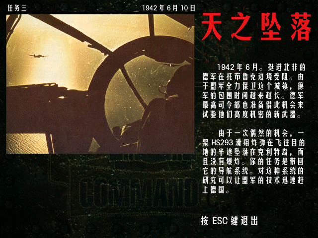 盟军敢死队(Eidos公司发行的即时策略系列游戏) 盟军敢死队(Eidos公司发行的即时策略系列游戏)