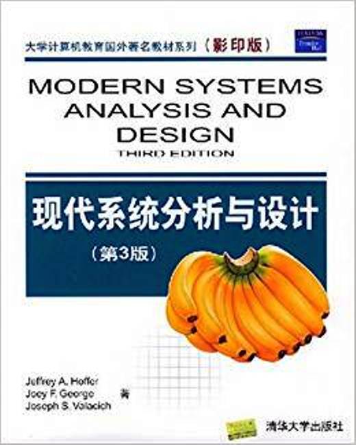 现代系统分析与设计（第3版）