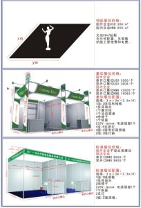 展位类型 展位类型