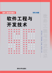软体工程与开发技术 软体工程与开发技术