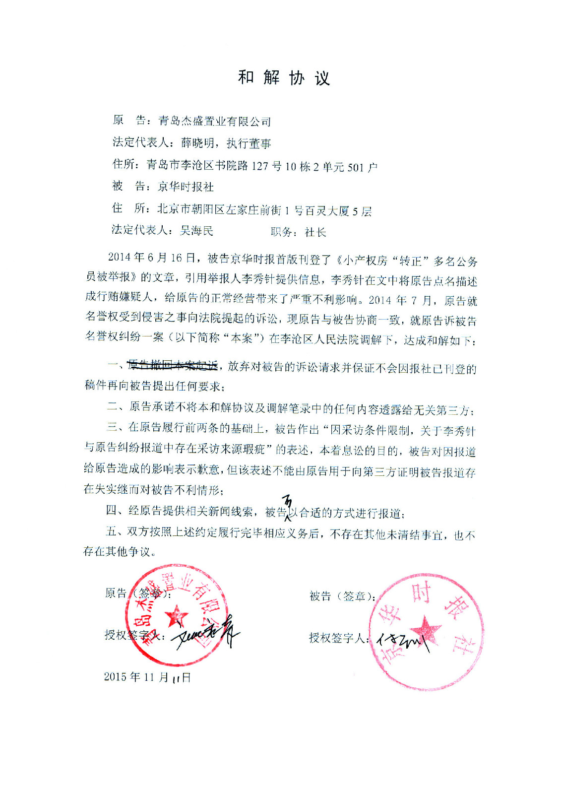 青岛668套小产权房转正黑幕事件