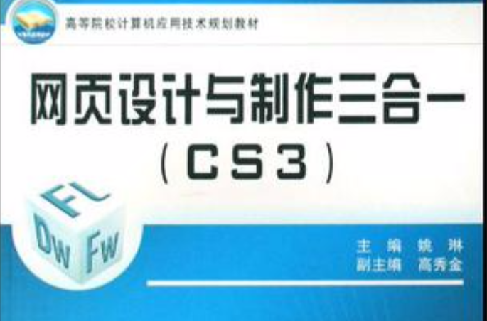 网页设计与製作三合一
